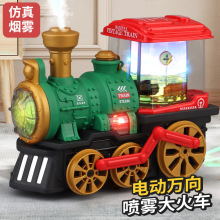 新品电动蒸汽喷雾火车复古万向行走灯光音乐旋转儿童玩具高铁车