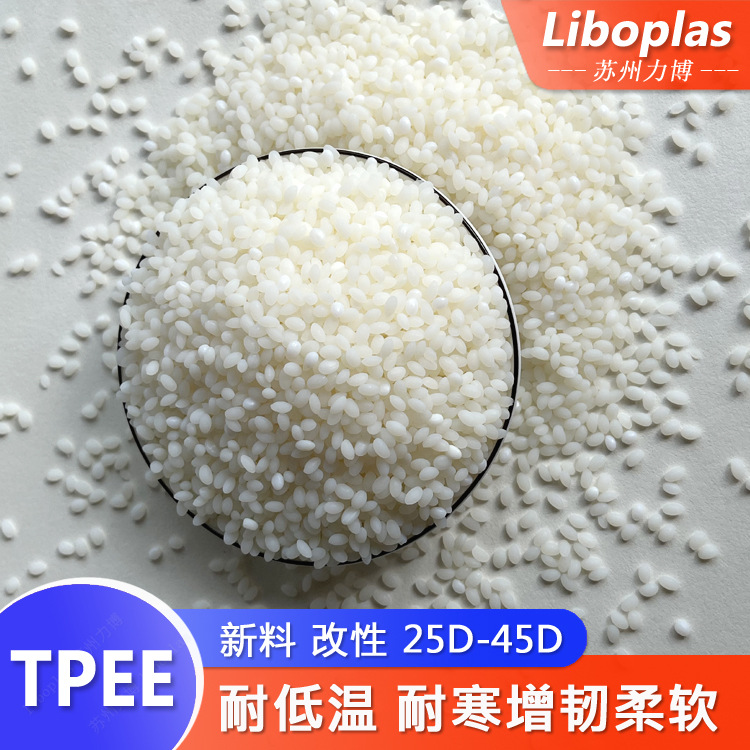 TPEE 耐低温 M5228D M5230D M5235D 柔软级聚酯弹性体