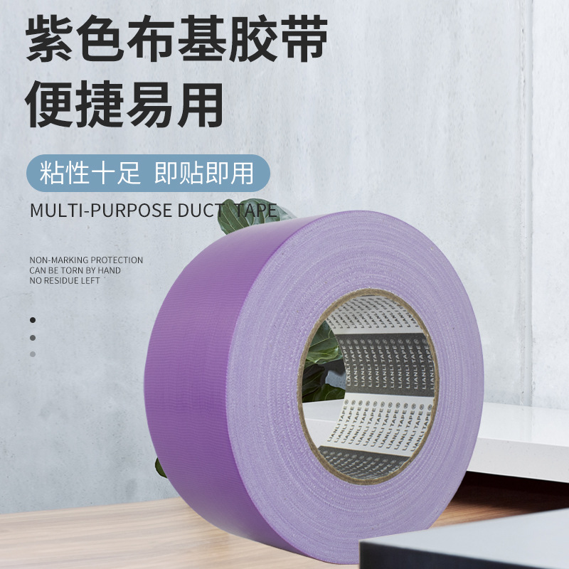 260U英文芯紫色布基胶带地毯拼接地膜保护家装地面保护膜 长50米