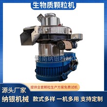 供应大型颗粒机厂家生产生物质燃料燃烧颗粒加工设备工业用木颗粒