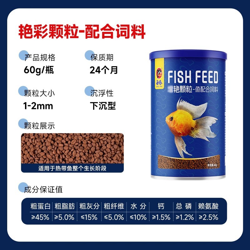 [Universal for small fish color rejuvenation] 60g/bottle sinking