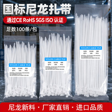 自锁式尼龙扎带3*4*5*8捆扎线塑料束线耐低温-30°C工业冷链扎带