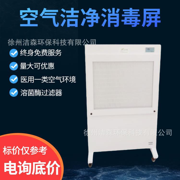 洁净屏|医用空气洁净消毒屏JS-P8局部空气净化灭菌设备