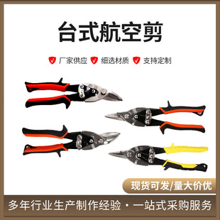 Aviation shears alloy iron shears strong manual metal shears iron shears desktop aviation shears iron shears suit