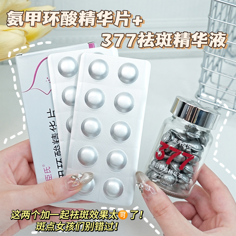 Su Xiuchen のトロンビン酸エッセンス タブレット + 377 美白およびそばかす防止エッセンス カプセルは、乾燥を改善し、肌を明るく若返らせます。|undefined