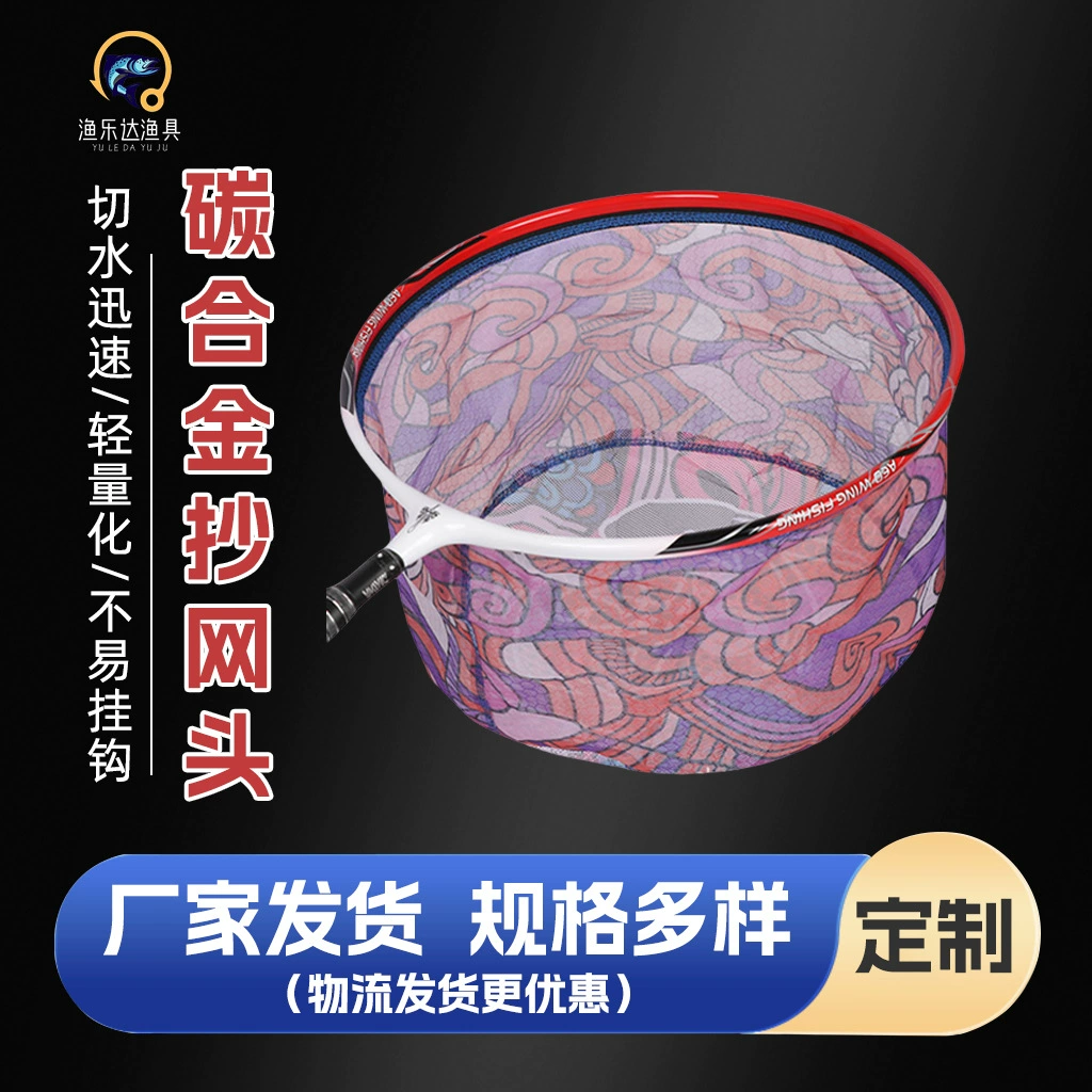 Фабрика оптовая продажа углеродного сплава сетчатая головка цветной анти-крючок нано-быстросохнёная сетчатая головка наружной рыбалки