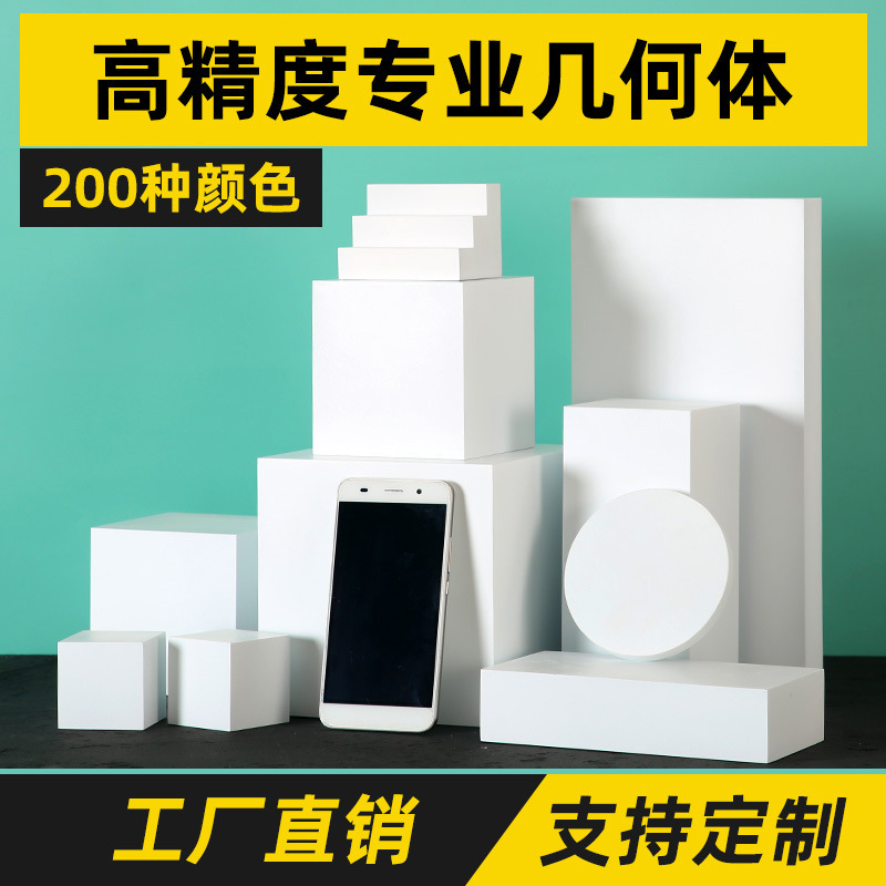 Photography Geometry Photography Props White Small Square Cuboid Box Product Shooting Background Ornaments Layout