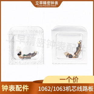 �ֱ�Cо ���ȫ��1062��·��1063�·�� IC���ɰ�1064 1069