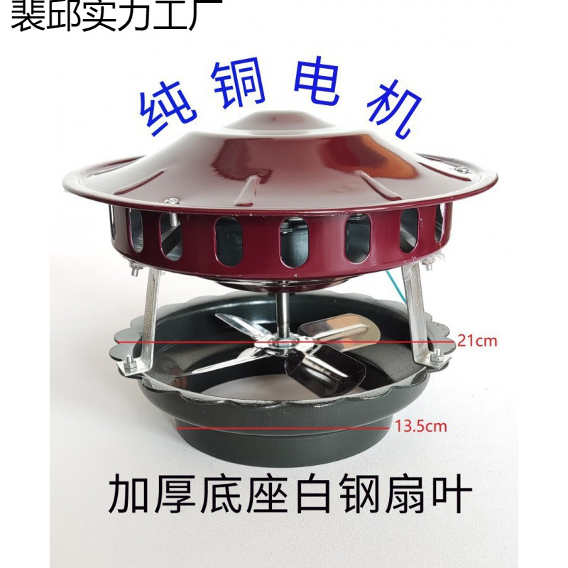 锅炉引风机电机铜民用烟囱吸烟机农村火坑排烟机倒烟助燃