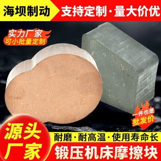 苏州定制冲床摩擦块锻压机械八字摩擦块制动片锻压机床摩擦块