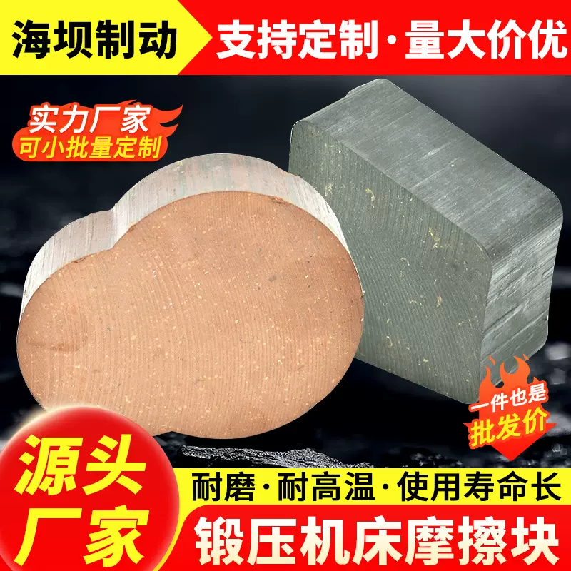 苏州冲床摩擦块锻压机械八字摩擦块压力机制动片锻压机床摩擦块