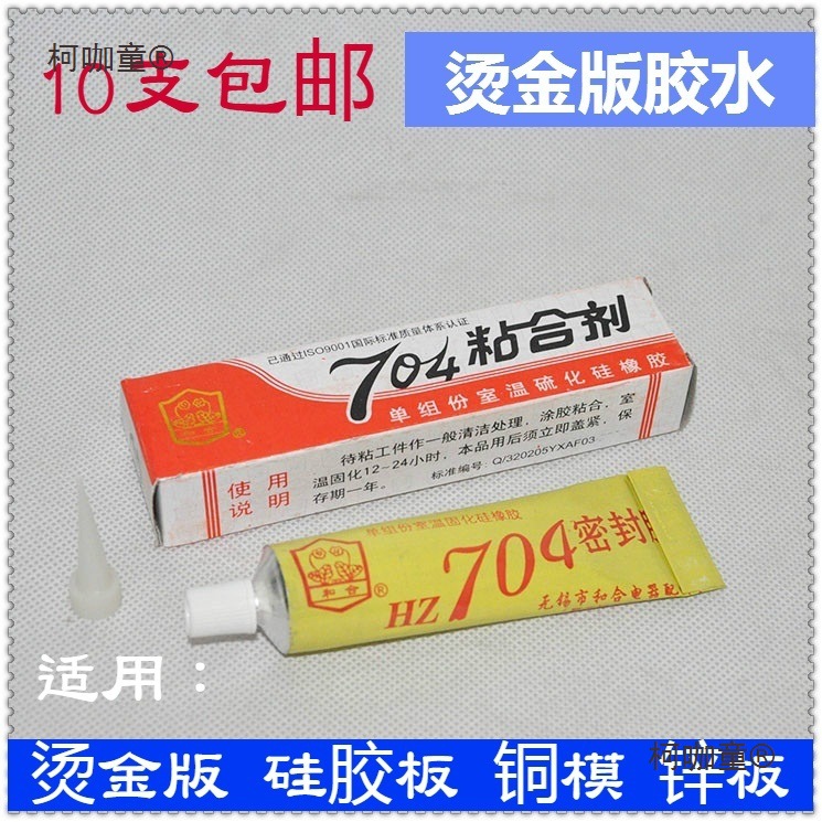 烫金板高温胶水HZ-704粘合剂烫金机胶水粘模具硅胶板铜模锌麦太保