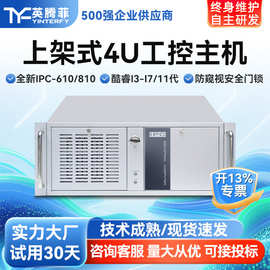 英腾菲上架式4U工控机2U视觉工控主机机架式数据存储云计算工作站