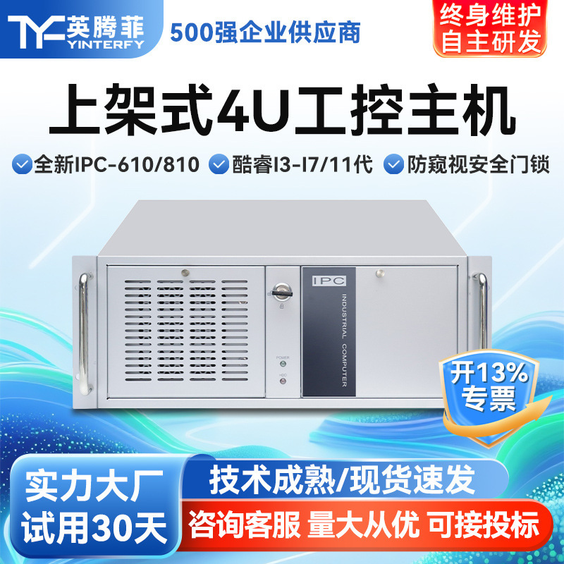 Yingtengfei Rack-Mounted 4U Industrial Computer 2U Vision Industrial Control Host Rack-Mounted Data Storage Cloud Computing Workstation