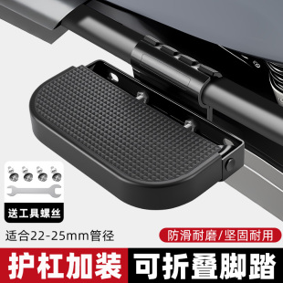 Suitable for Battery Electric Vehicle Bumper, Widened Bumper Pedal on Both Sides, Pedal Pedal, Front and Rear Seat Folding