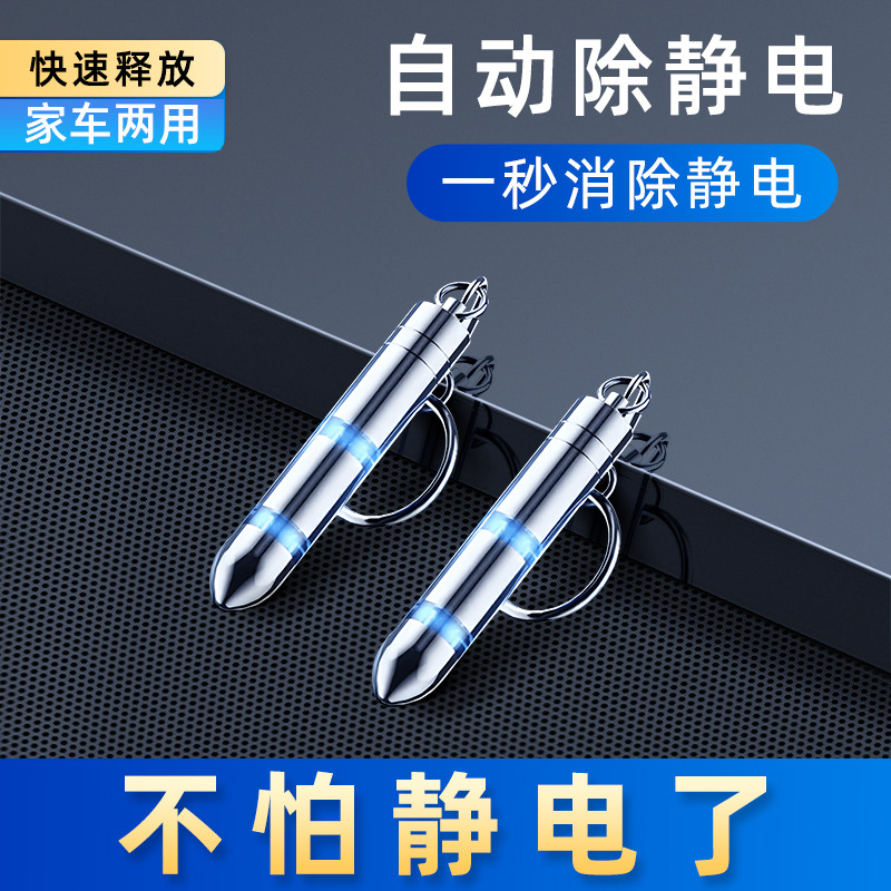 静电消除器除静电神器人体静电释放器汽车用防静电去静电棒钥匙扣