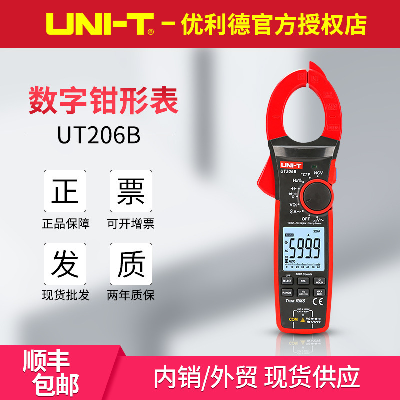 UT206B/UT207B/UT208B交直流钳形万用表 1000A浪涌电流钳表