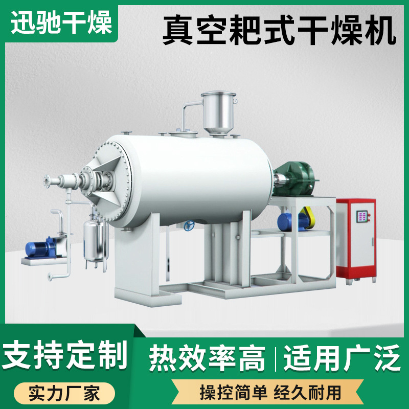 中草药烘干真空耙式干燥机核桃杏仁花生瓜子医药中间体低温烘干机