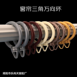 Curtain Roman Rod Hanging Ring Curtain Silent Silent Ring Curtain Accessories Hook Ring Plastic Activity Triangle Universal Ring