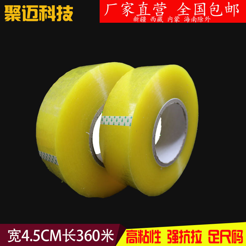 天力胶带透明胶带超大卷特大宽4.5cm厚4.5大号加厚整箱厂家直销封