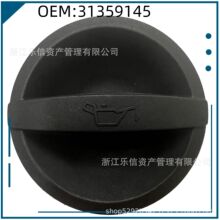 汽车配件31359145机油盖油箱盖适用于沃尔沃XC60/XC90/S90/S90L