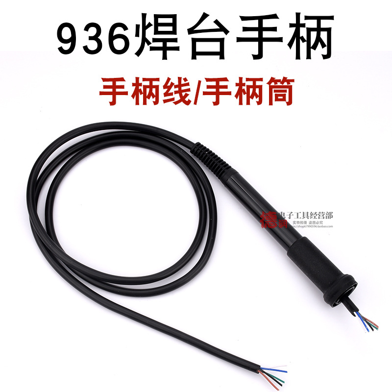 907/936A B恒温焊台烙铁手柄线 耐高温5芯PVC线  硅胶线手柄线