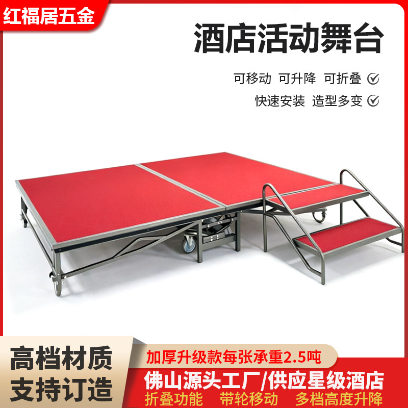酒店活动舞台可折叠活动舞台板 婚庆会议T台带轮子可移动舞台架子