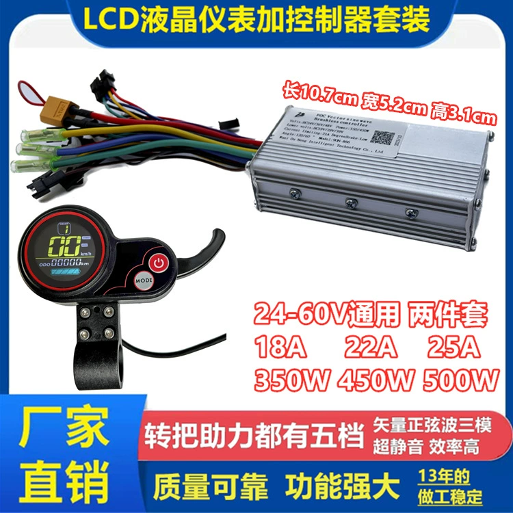 Электрический скутер инструмент Электрический горный велосипед ЖК-круглые часы контроллер цветного экрана циферблат пальца два-в-одном векторный синус