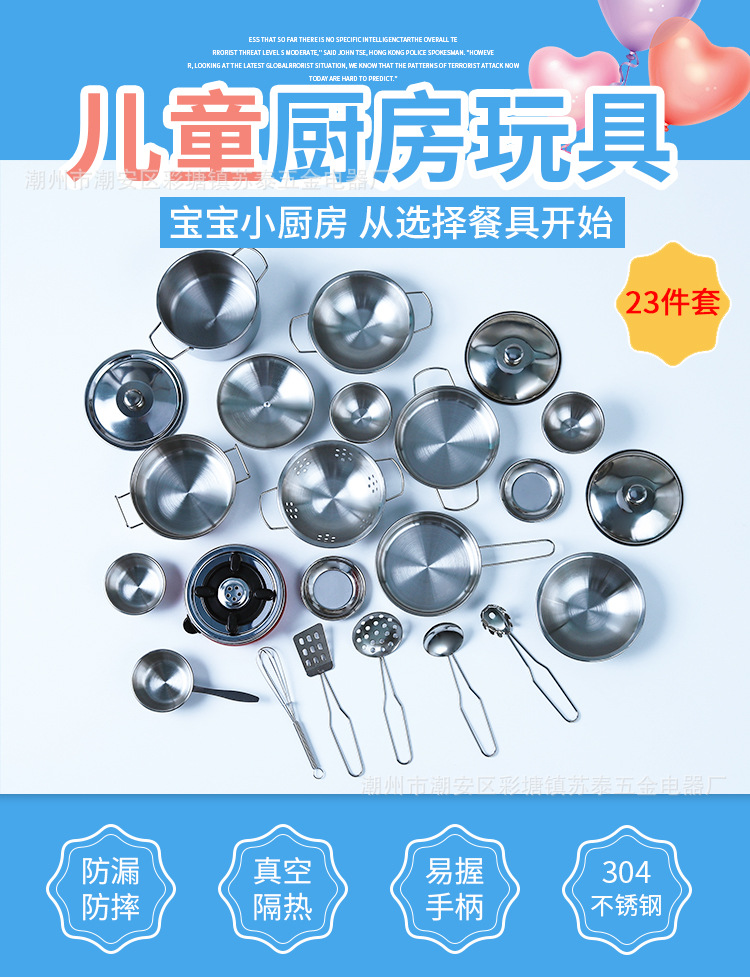 不锈钢厨房玩具01