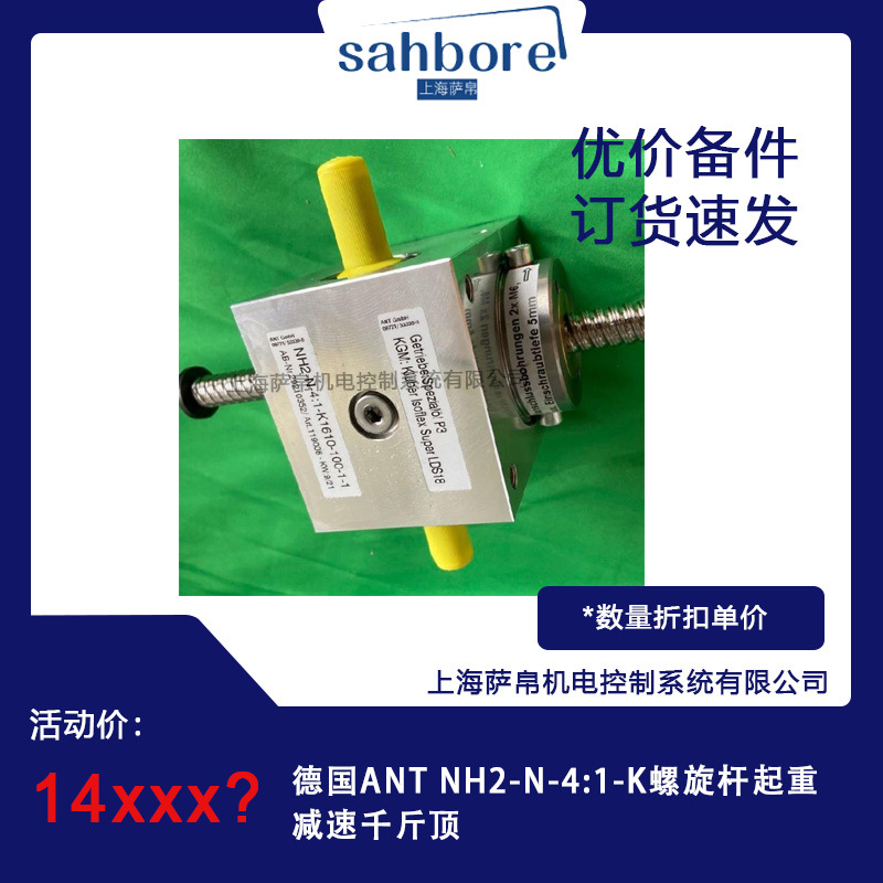 德国ANT NH2-N-4:1-K螺旋杆起重减速千斤顶