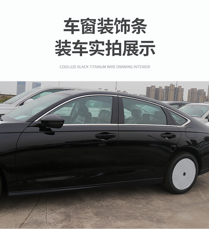 Suitable for Eleventh Generation Accord Window Trim Strips and Other Generations of Accord Exterior Modification Black Warrior Cars