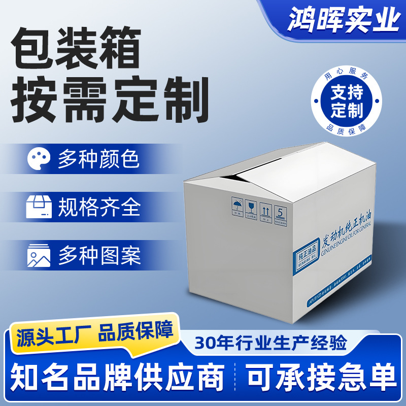 三层五层加硬瓦楞纸印刷纸箱定制土特产彩色牛皮纸印刷图案包装箱