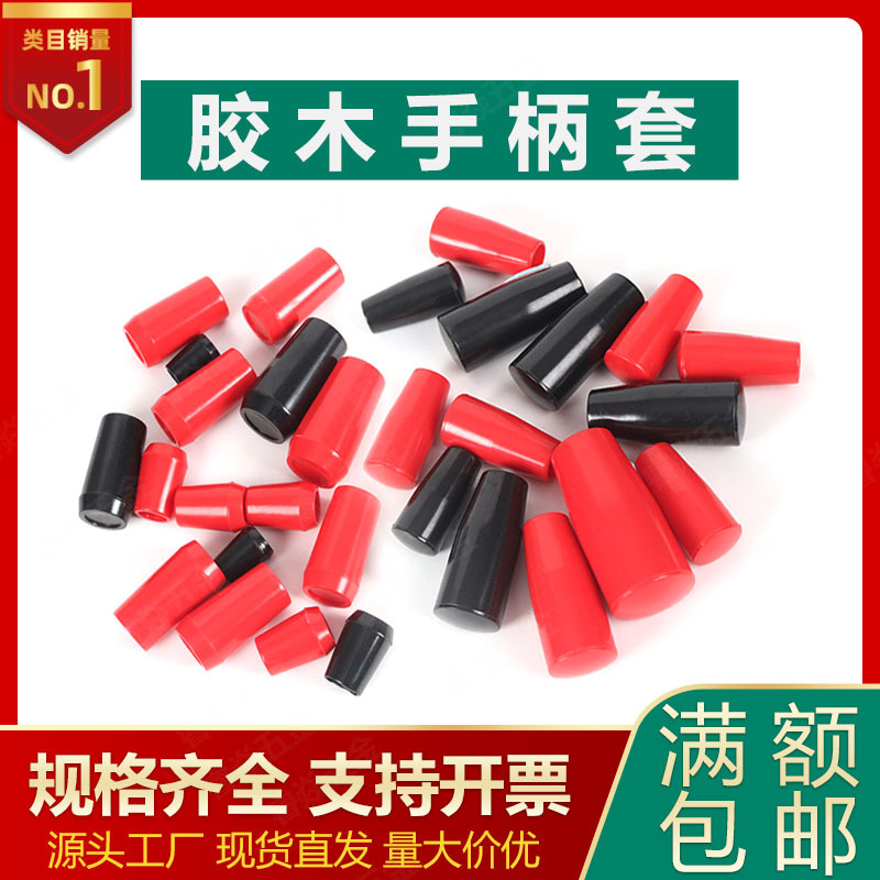胶木长手柄短手柄套机床操纵杆手把机床手柄套胶木黑红螺纹套手球