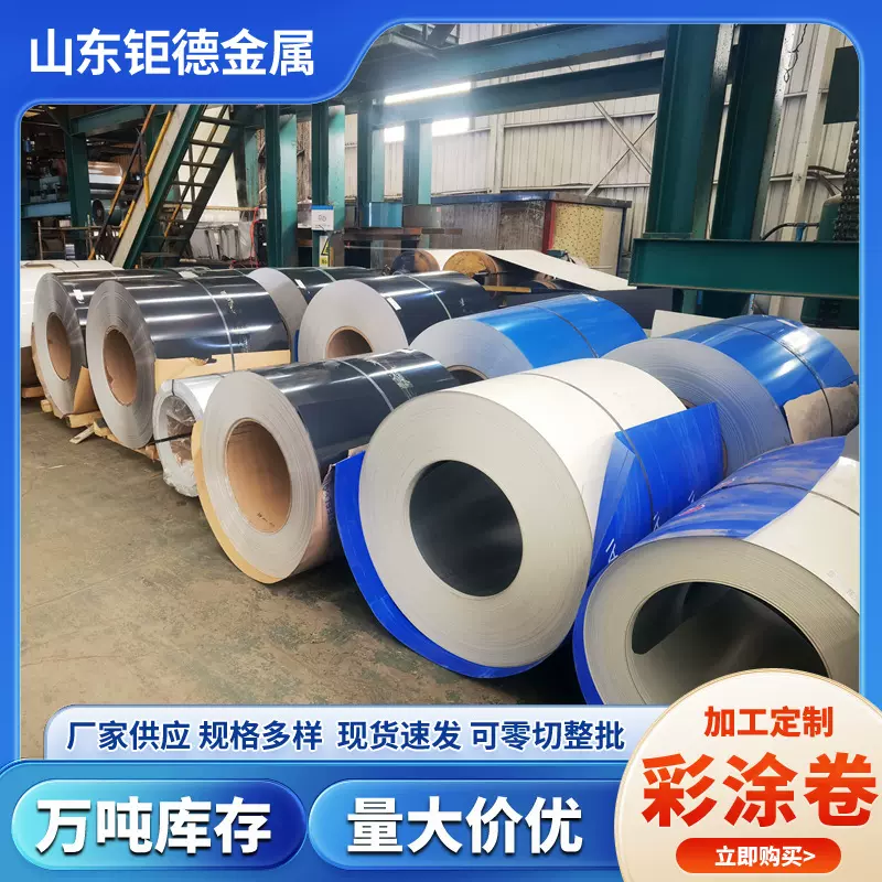 彩钢卷镀锌铝锌镁镀铝锌基板彩色涂层钢卷防腐耐候 净化环保