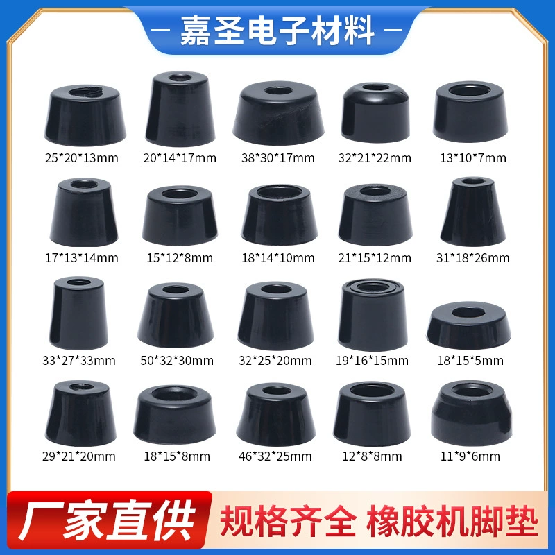 Коническая электрическая резиновая подушка для ног для стола и стула, нескользящая круглая амортизирующая Подушка, шасси инструмента, нескользящая повышающая подушка для ног машины