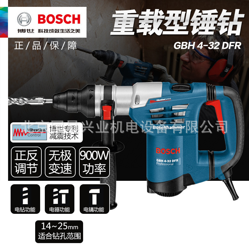 北京批发博世四坑电锤钻电镐两用型GBH 4-32DFR