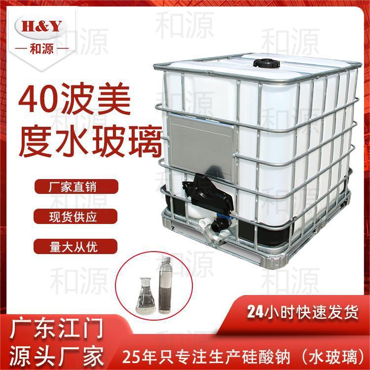 广东江门硅酸钠水玻璃批发液体水玻璃泡花碱工业级硅酸钠量大优惠