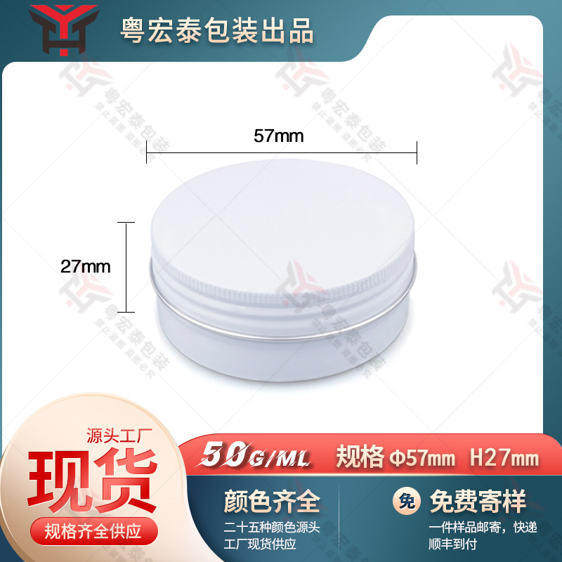 50ml铝盒 印刷单面白 香薰蜡烛铝盒 药膏鱼线鱼饵金属盒 牙口螺纹