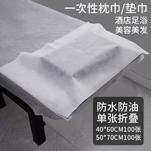 一次性垫脚巾枕巾足浴足疗凳巾防水防油美容院美甲店垫无纺布脚巾