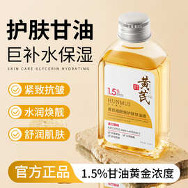 韩伦美羽 黄芪烟酰胺护肤甘油液补水保湿滋润护肤精华油女 护肤液