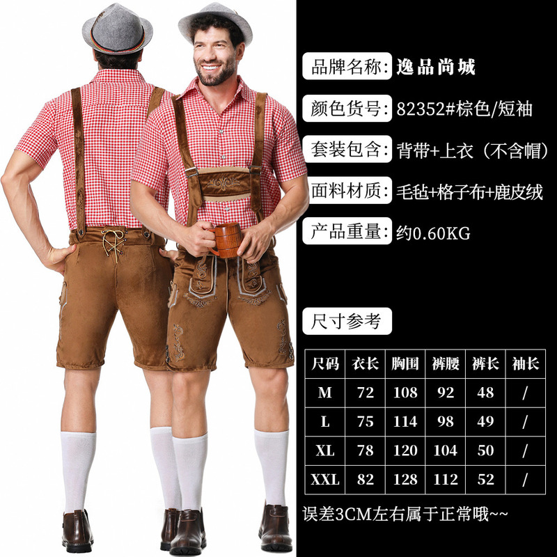德国啤酒节服装 亚马逊新品 巴伐利亚传统成人男派对活动啤酒套装|undefined