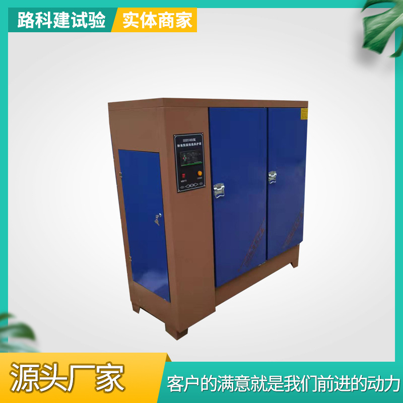 40\60\90B标准恒温恒湿养护箱 混凝土标准养护箱 砼水泥标养箱-阿里巴巴