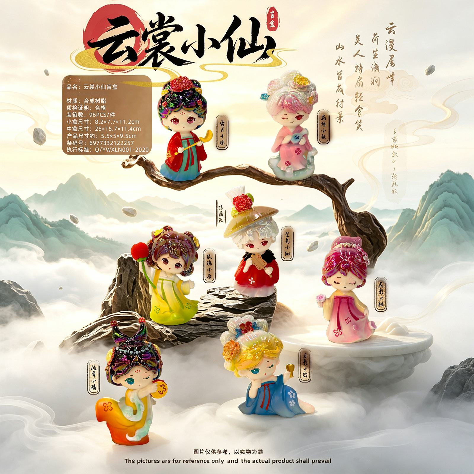0336 yunshang fairy 6 pieces / Random 1