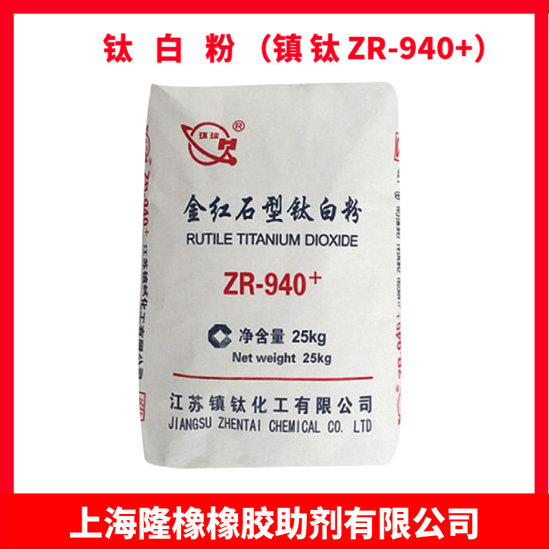 江苏镇钛钛白粉ZR940+金红石型二氧化钛 ZR-940+