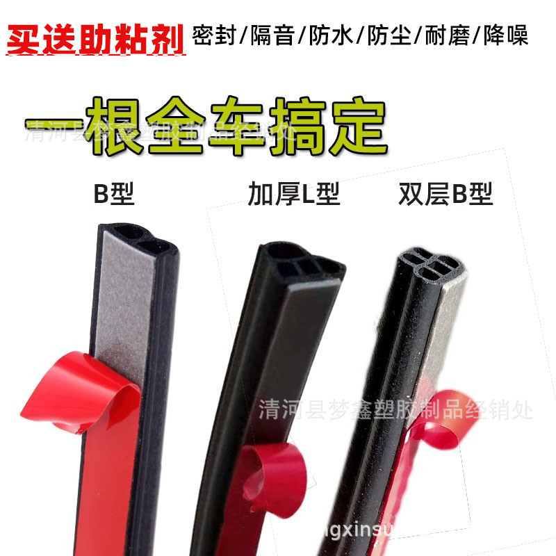 汽车隔音密封条双层B型L型车门框加厚隔音条引擎盖后备箱改装胶条