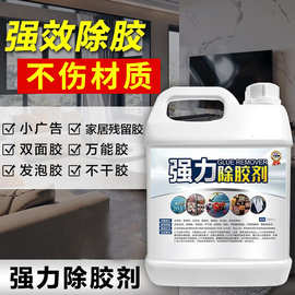 除胶剂去胶粘胶去除清洗胶水玻璃门贴纸清除清测试非卖品