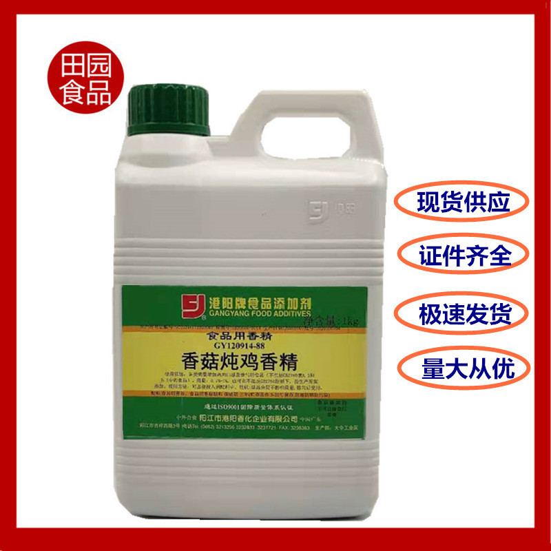 批发香菇炖鸡香精120914-88食品用香精 香料食品添加剂一公斤起订