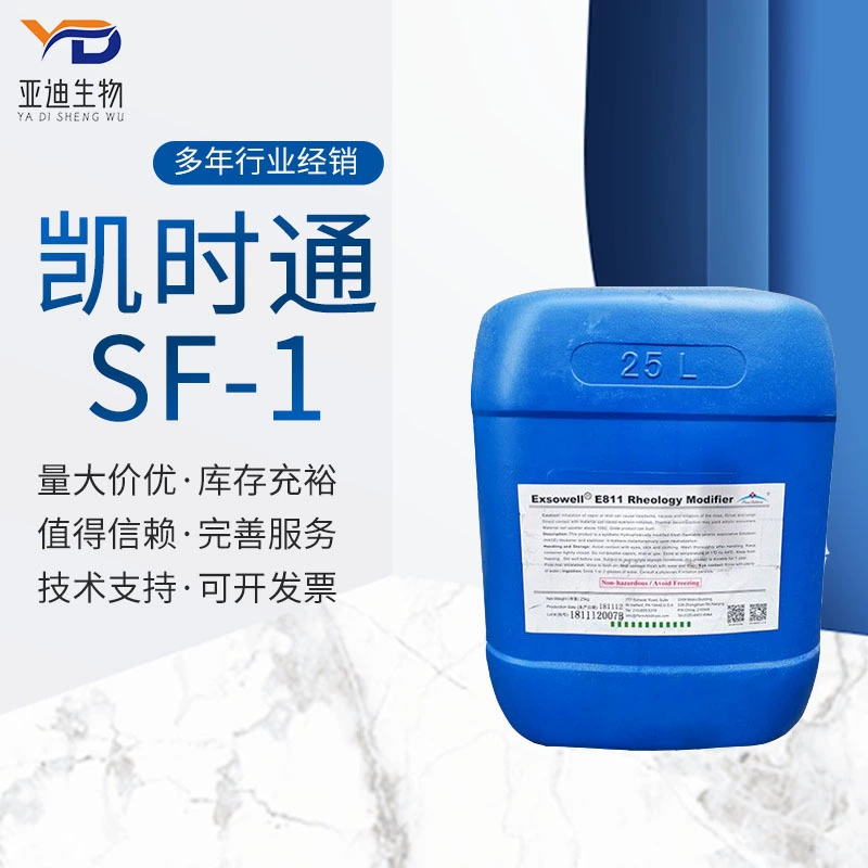 Shanghai kaishitong SF-1 загуститель суспензии SF-1 жидкий сополимер (сложный эфир) акриловой кислоты Carbo