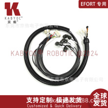 EFORT埃夫特國產機器人線纜ER20-1700 6軸本體線動力+編碼線