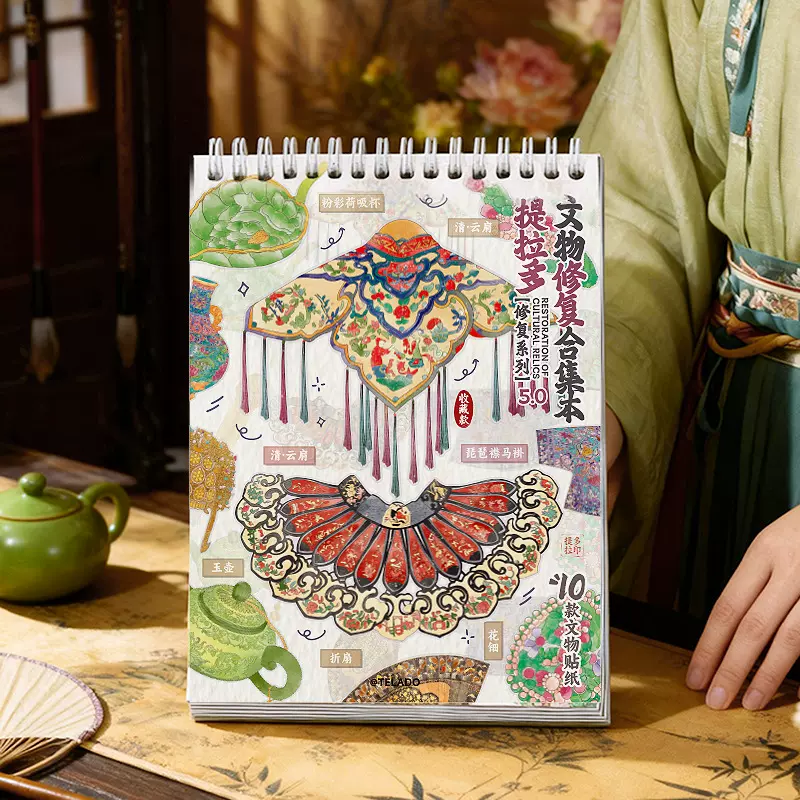 提拉多 文物修复合集本5.0 中式风3d多造景多风格趣味diy素材贴纸